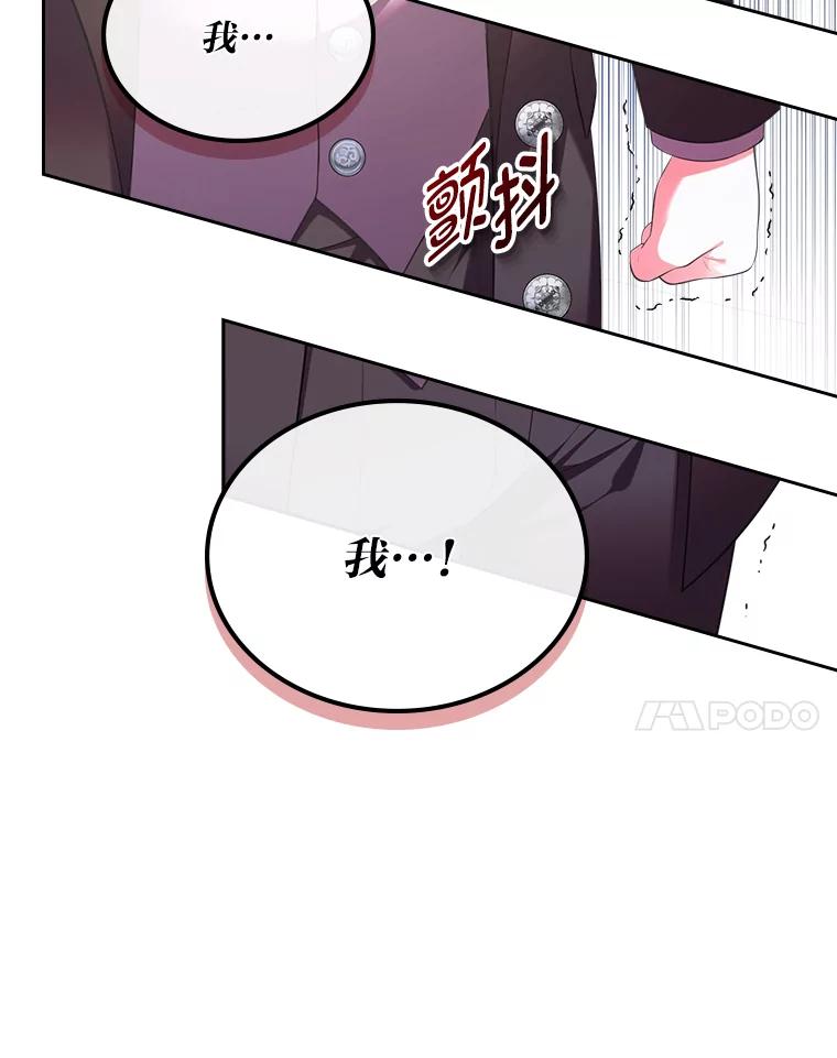 《我要和女主的妹控哥哥离婚》33.录音重磅出场 第124页