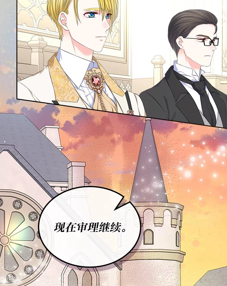 《我要和女主的妹控哥哥离婚》33.录音重磅出场 第4页