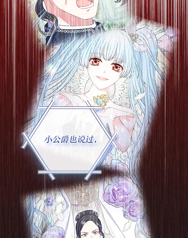 《我要和女主的妹控哥哥离婚》33.录音重磅出场 第88页