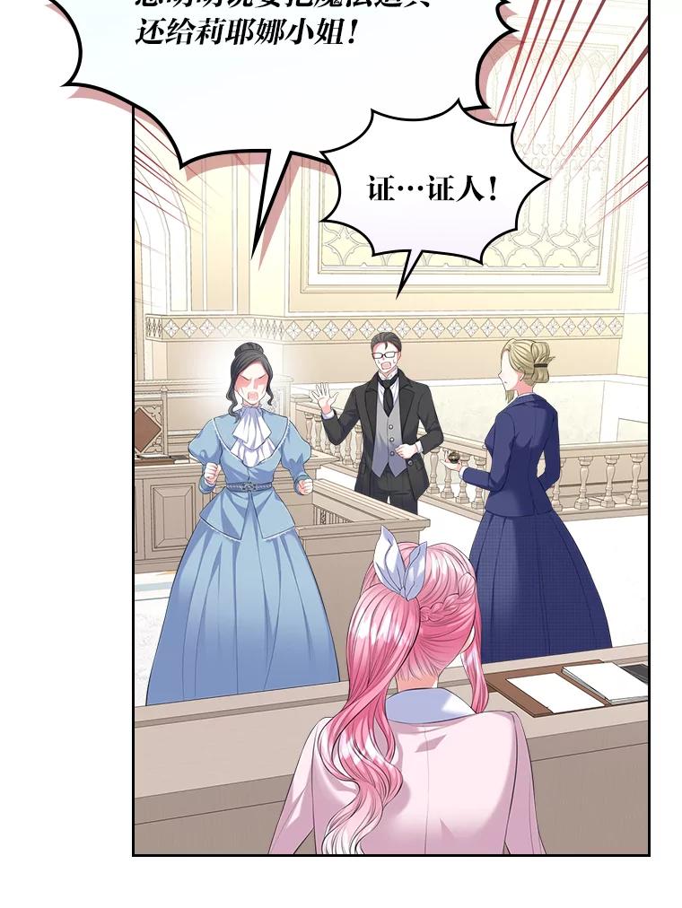 《我要和女主的妹控哥哥离婚》33.录音重磅出场 第103页