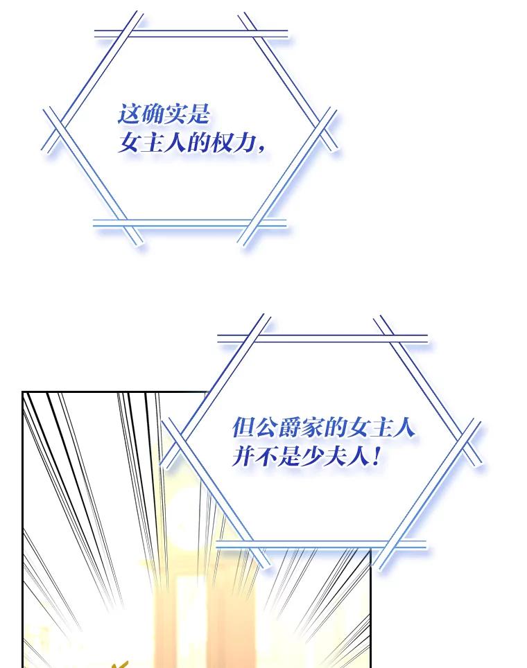 《我要和女主的妹控哥哥离婚》33.录音重磅出场 第83页