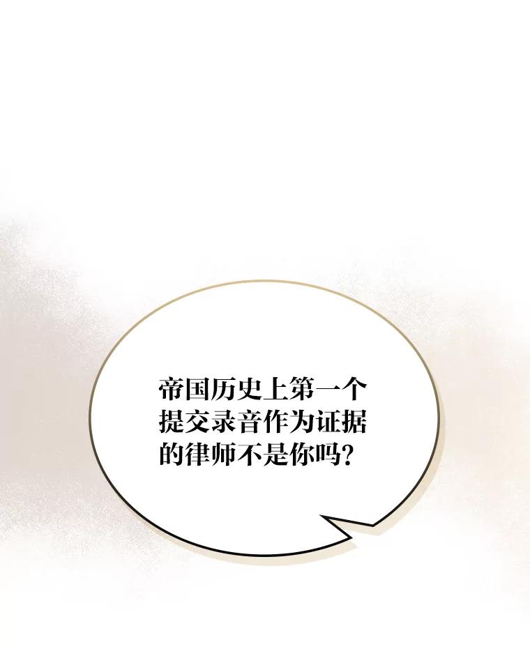 《我要和女主的妹控哥哥离婚》33.录音重磅出场 第112页