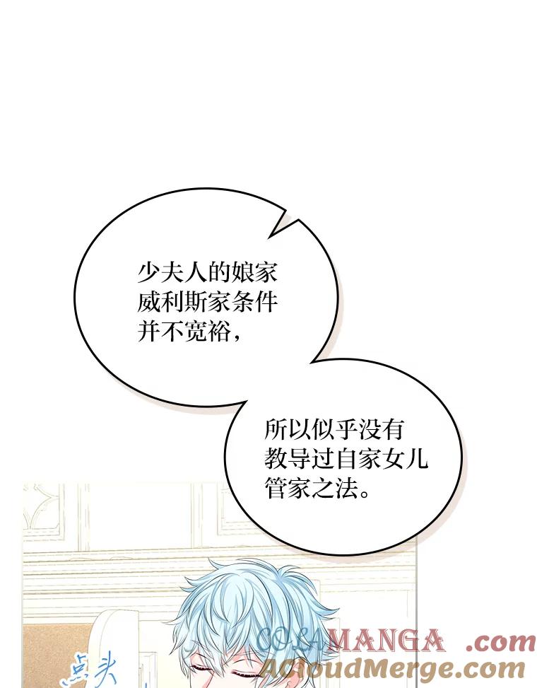 《我要和女主的妹控哥哥离婚》33.录音重磅出场 第45页