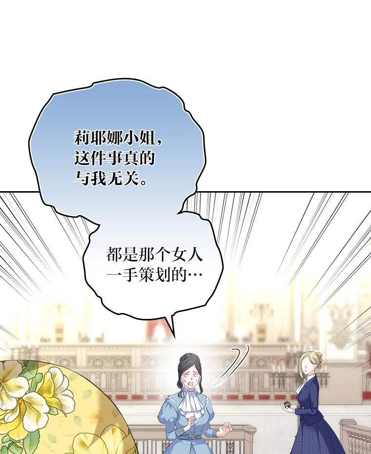 《我要和女主的妹控哥哥离婚》33.录音重磅出场 第106页