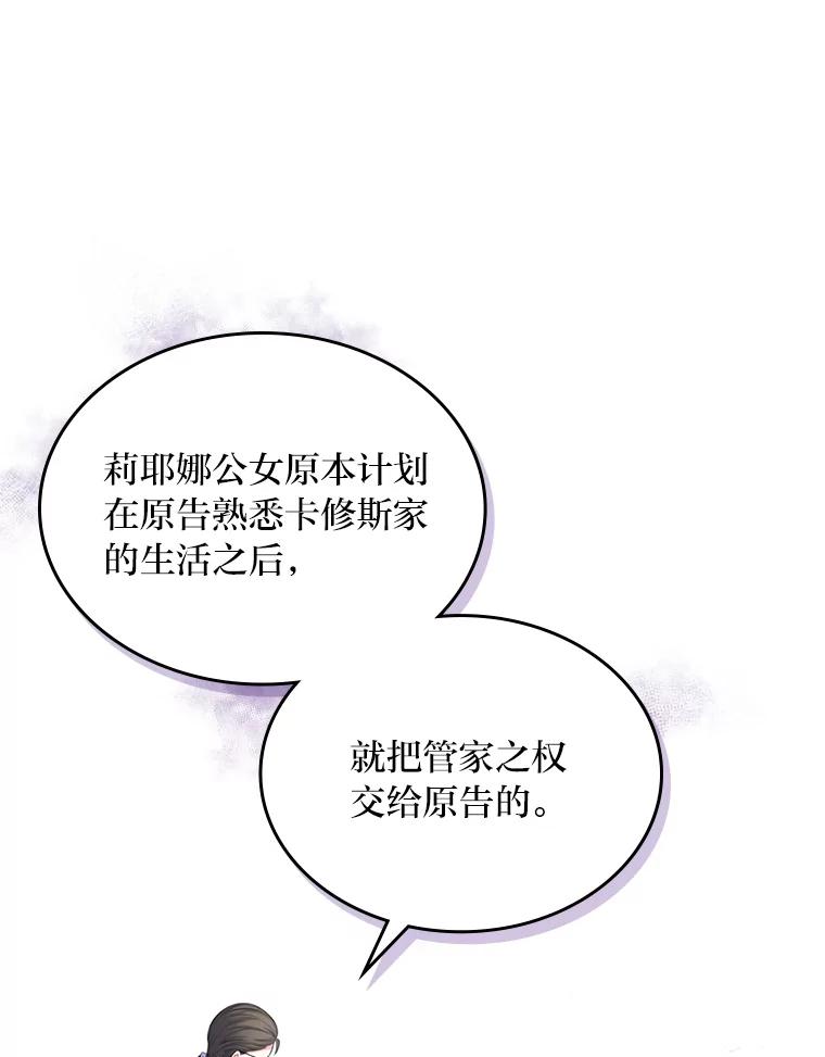 《我要和女主的妹控哥哥离婚》33.录音重磅出场 第50页