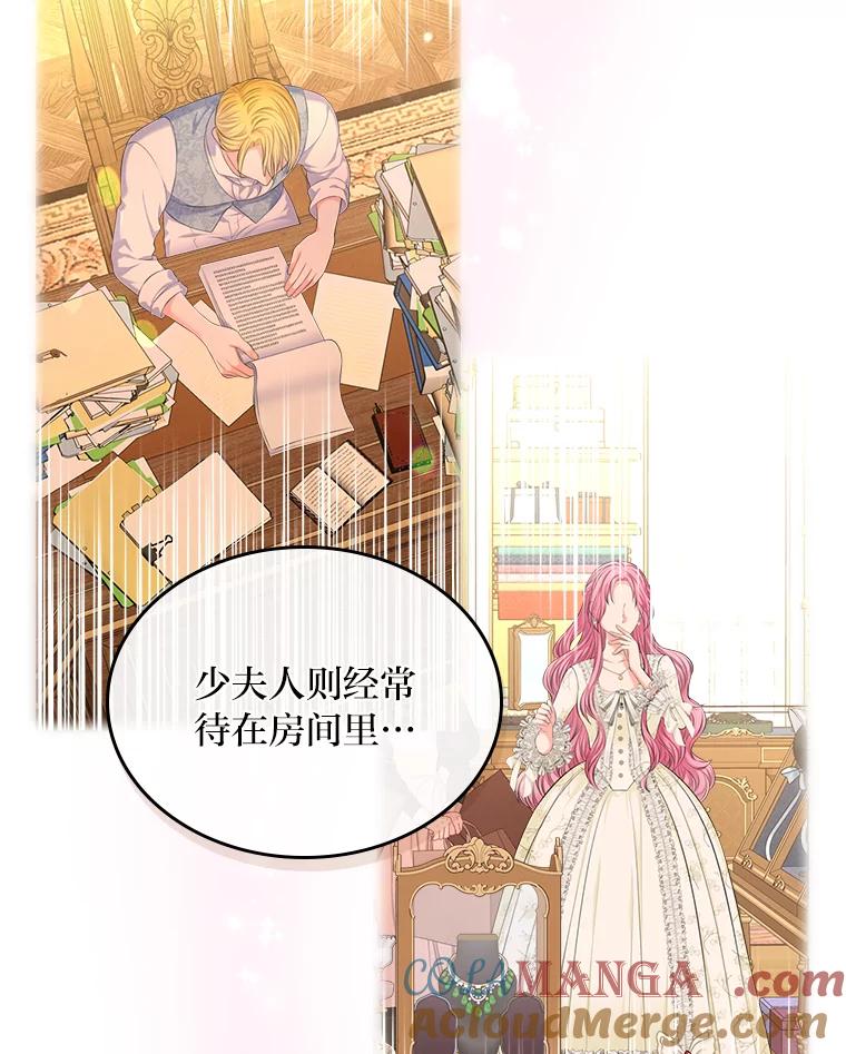 《我要和女主的妹控哥哥离婚》33.录音重磅出场 第33页
