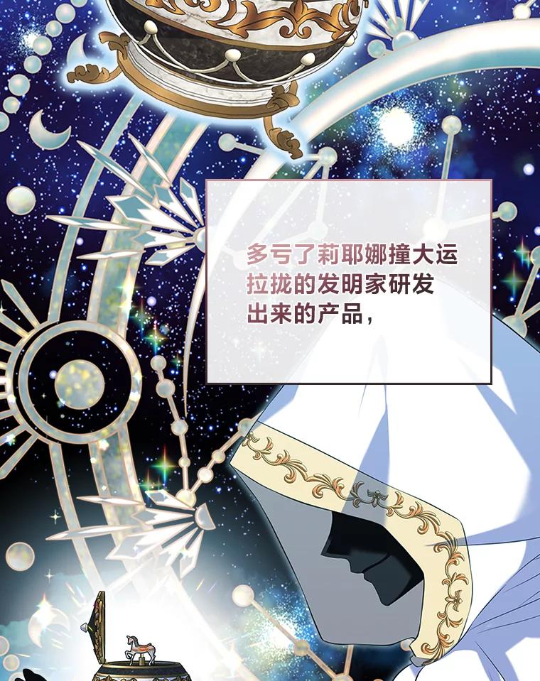 《我要和女主的妹控哥哥离婚》33.录音重磅出场 第116页