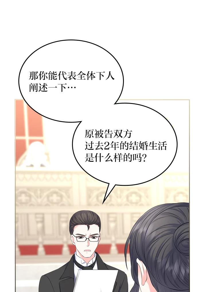 《我要和女主的妹控哥哥离婚》33.录音重磅出场 第12页