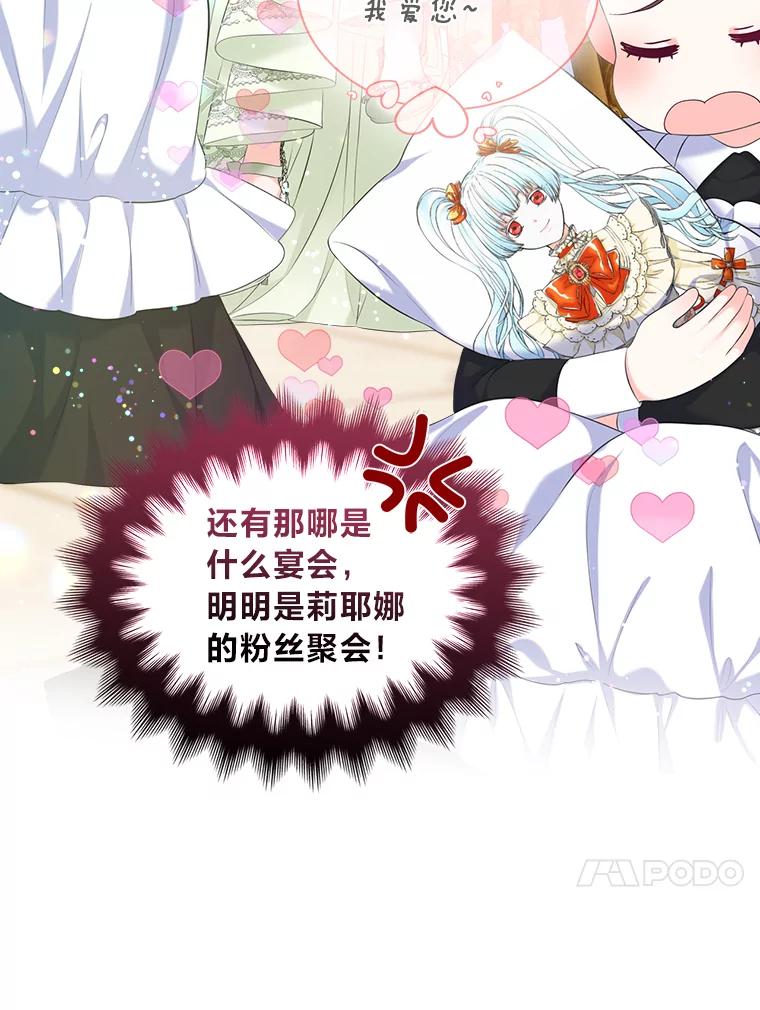 《我要和女主的妹控哥哥离婚》33.录音重磅出场 第27页