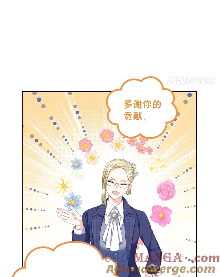 《我要和女主的妹控哥哥离婚》33.录音重磅出场 第121页