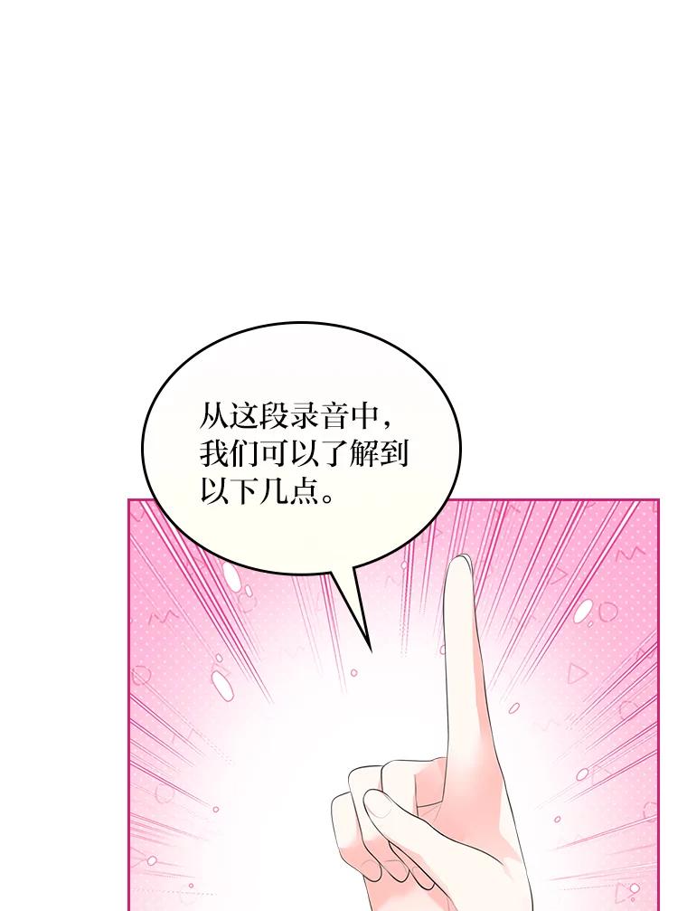 《我要和女主的妹控哥哥离婚》33.录音重磅出场 第96页