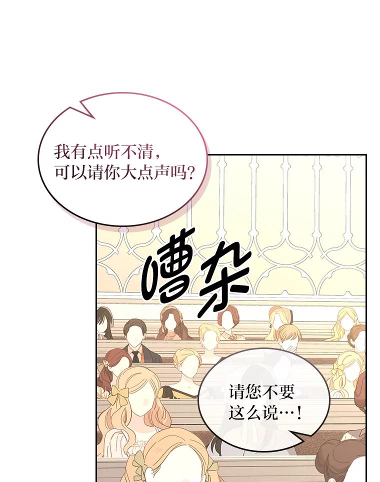 《我要和女主的妹控哥哥离婚》33.录音重磅出场 第79页