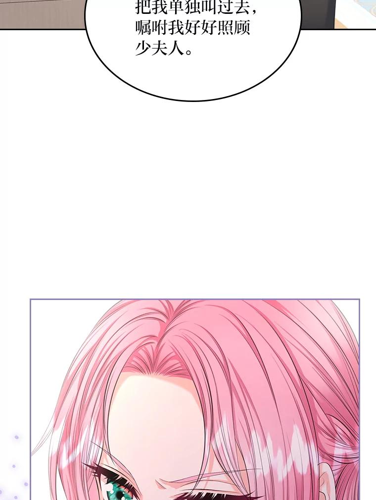 《我要和女主的妹控哥哥离婚》33.录音重磅出场 第30页