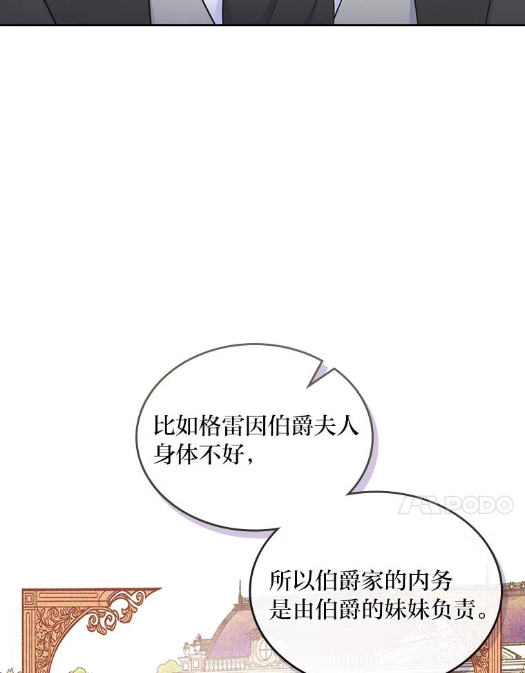 《我要和女主的妹控哥哥离婚》33.录音重磅出场 第54页