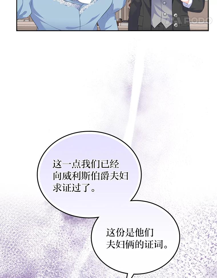 《我要和女主的妹控哥哥离婚》33.录音重磅出场 第48页