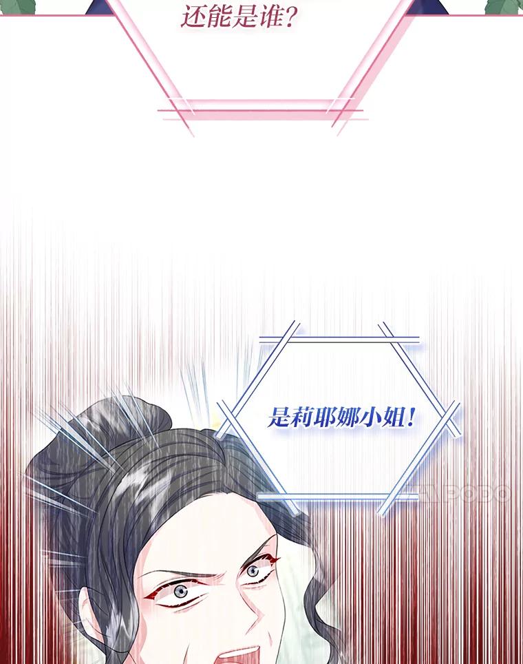 《我要和女主的妹控哥哥离婚》33.录音重磅出场 第87页