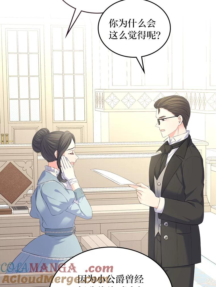 《我要和女主的妹控哥哥离婚》33.录音重磅出场 第29页