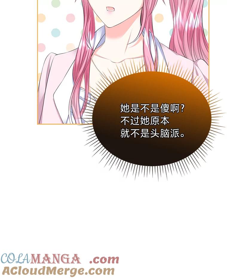 《我要和女主的妹控哥哥离婚》33.录音重磅出场 第105页
