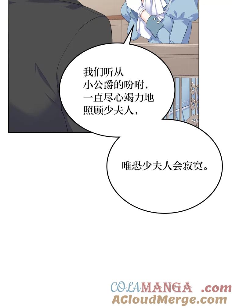 《我要和女主的妹控哥哥离婚》33.录音重磅出场 第69页