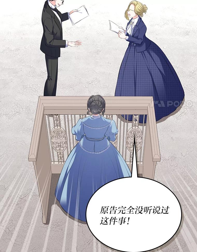 《我要和女主的妹控哥哥离婚》33.录音重磅出场 第51页