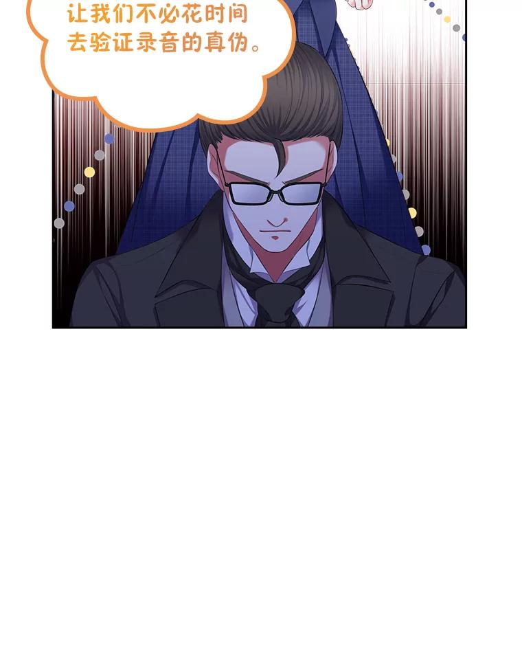 《我要和女主的妹控哥哥离婚》33.录音重磅出场 第122页