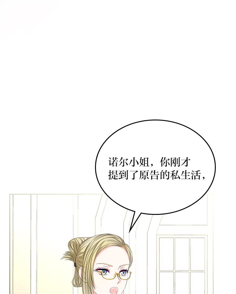 《我要和女主的妹控哥哥离婚》33.录音重磅出场 第39页