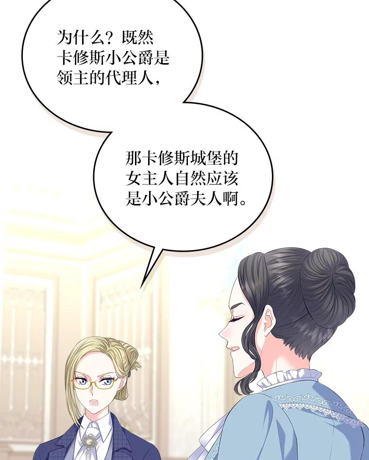 《我要和女主的妹控哥哥离婚》33.录音重磅出场 第43页