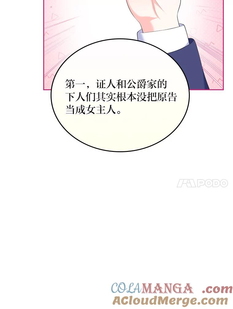 《我要和女主的妹控哥哥离婚》33.录音重磅出场 第97页