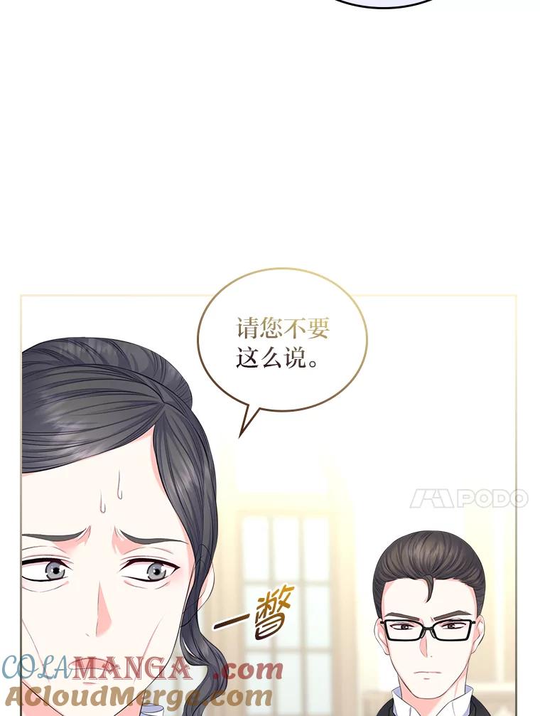 《我要和女主的妹控哥哥离婚》33.录音重磅出场 第77页