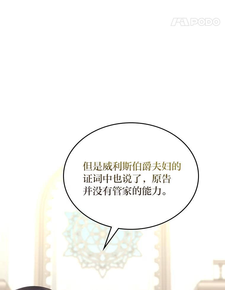《我要和女主的妹控哥哥离婚》33.录音重磅出场 第58页