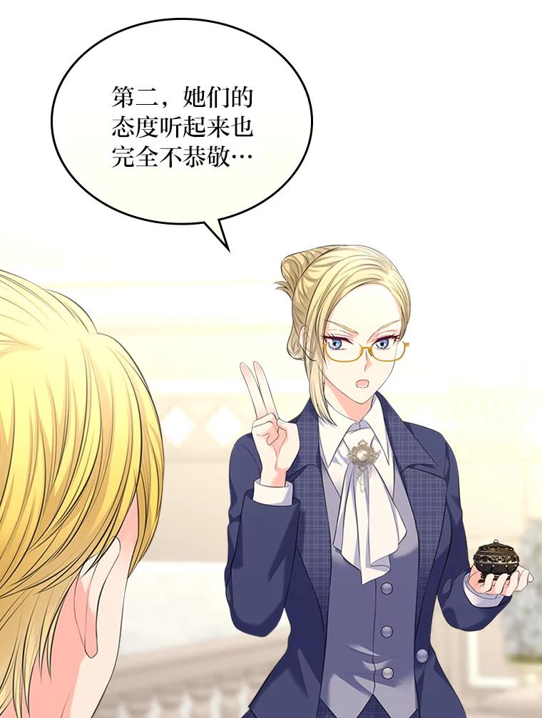 《我要和女主的妹控哥哥离婚》33.录音重磅出场 第98页