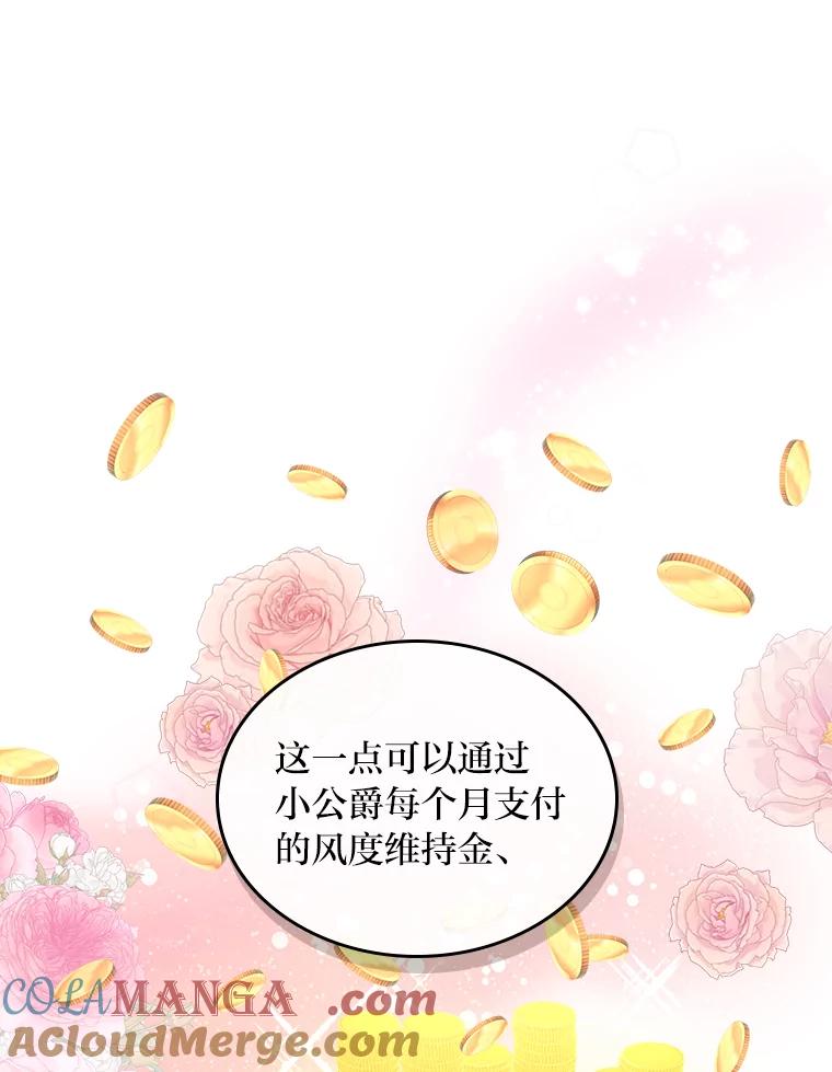 《我要和女主的妹控哥哥离婚》33.录音重磅出场 第65页