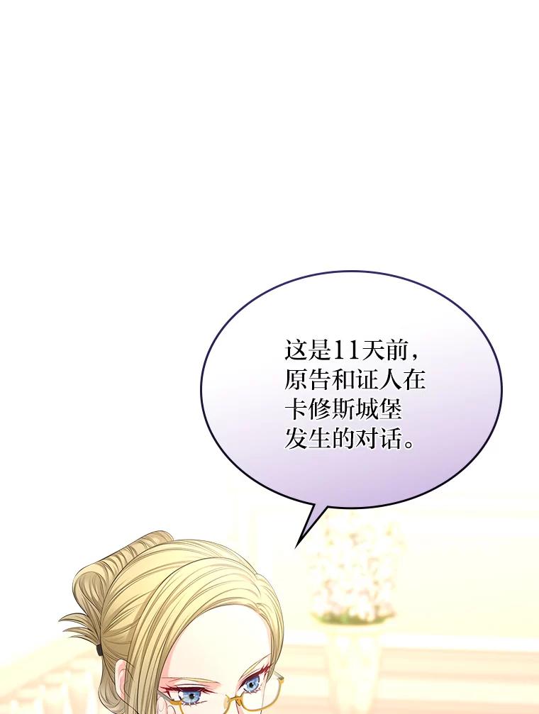 《我要和女主的妹控哥哥离婚》33.录音重磅出场 第92页