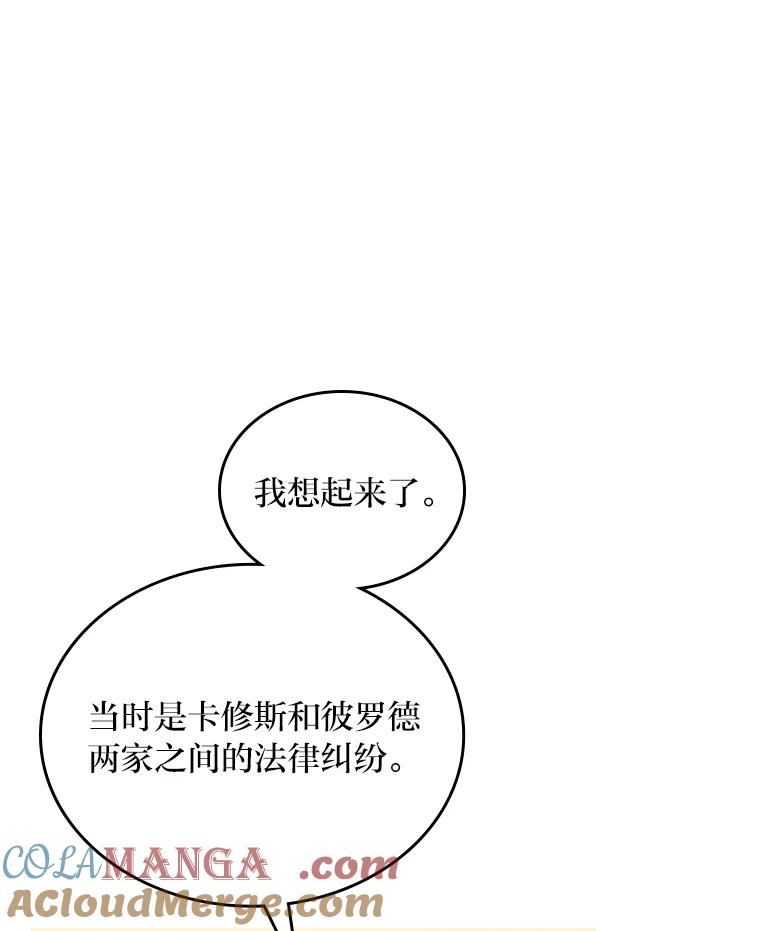 《我要和女主的妹控哥哥离婚》33.录音重磅出场 第113页