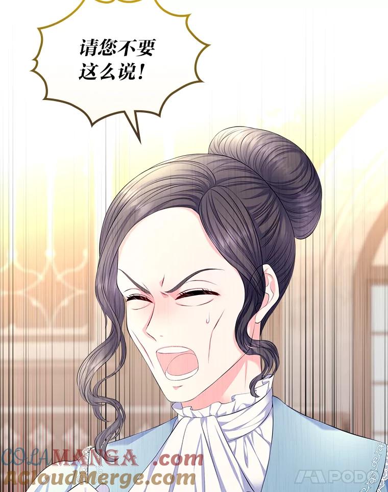 《我要和女主的妹控哥哥离婚》33.录音重磅出场 第81页