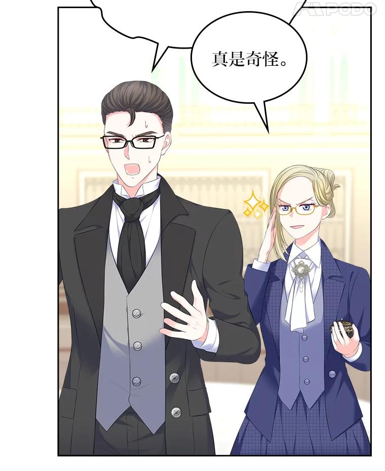 《我要和女主的妹控哥哥离婚》33.录音重磅出场 第111页