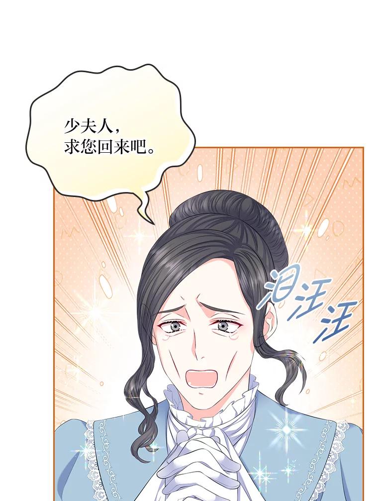 《我要和女主的妹控哥哥离婚》33.录音重磅出场 第70页