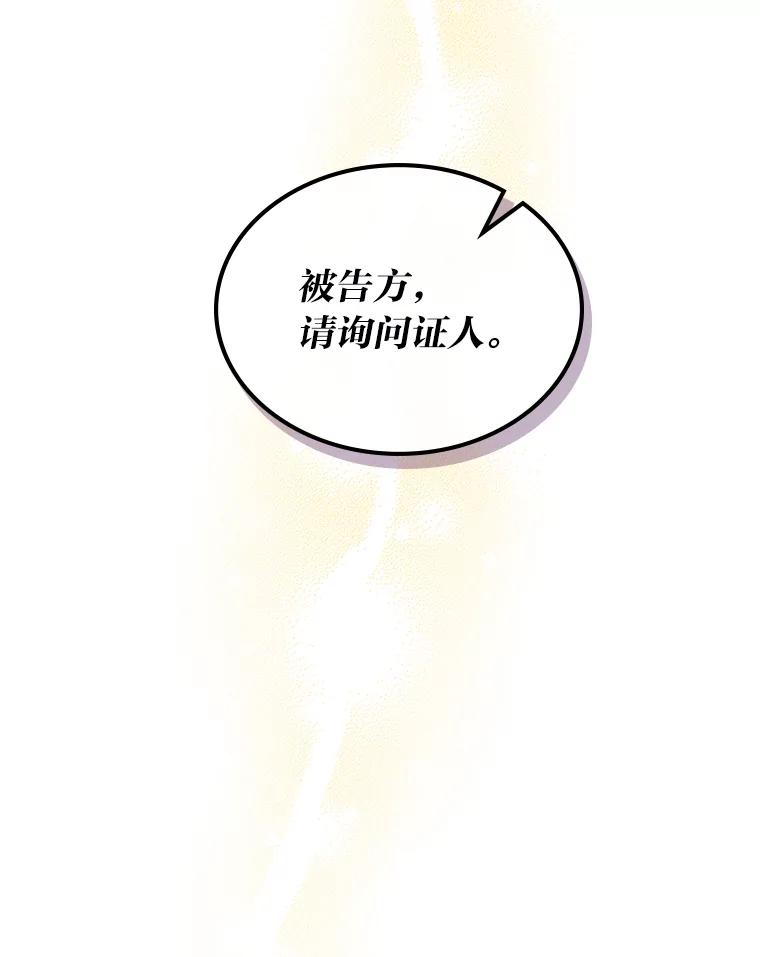 《我要和女主的妹控哥哥离婚》33.录音重磅出场 第7页