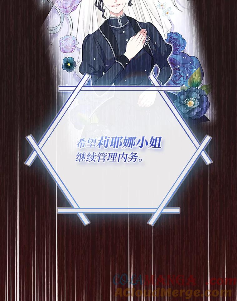 《我要和女主的妹控哥哥离婚》33.录音重磅出场 第89页