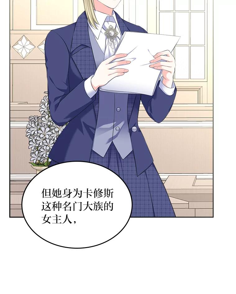 《我要和女主的妹控哥哥离婚》33.录音重磅出场 第40页