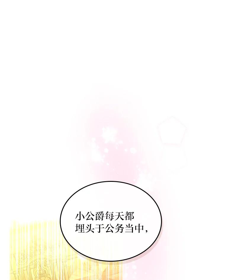 《我要和女主的妹控哥哥离婚》33.录音重磅出场 第32页
