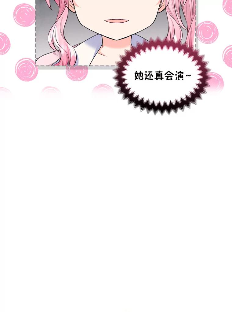 《我要和女主的妹控哥哥离婚》33.录音重磅出场 第16页