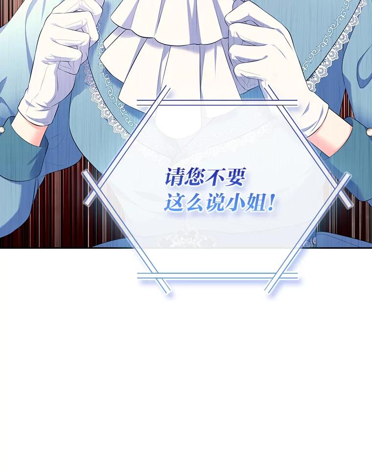《我要和女主的妹控哥哥离婚》33.录音重磅出场 第82页