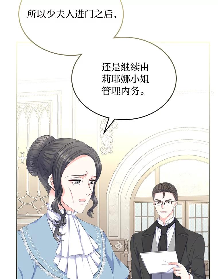《我要和女主的妹控哥哥离婚》33.录音重磅出场 第47页