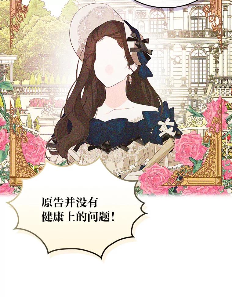 《我要和女主的妹控哥哥离婚》33.录音重磅出场 第55页