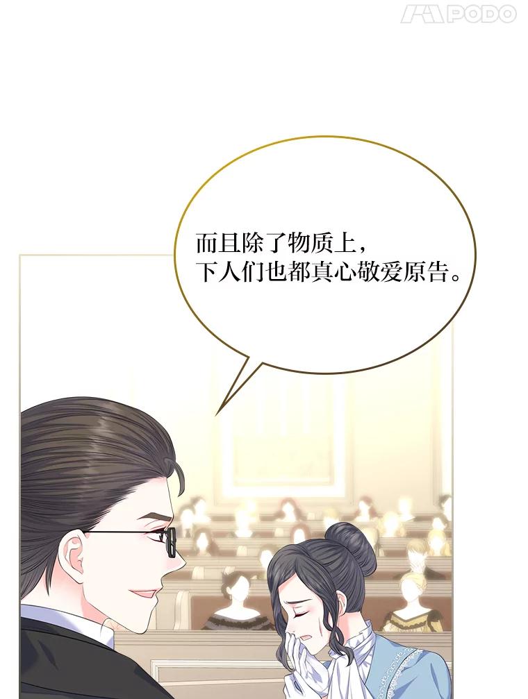 《我要和女主的妹控哥哥离婚》33.录音重磅出场 第68页