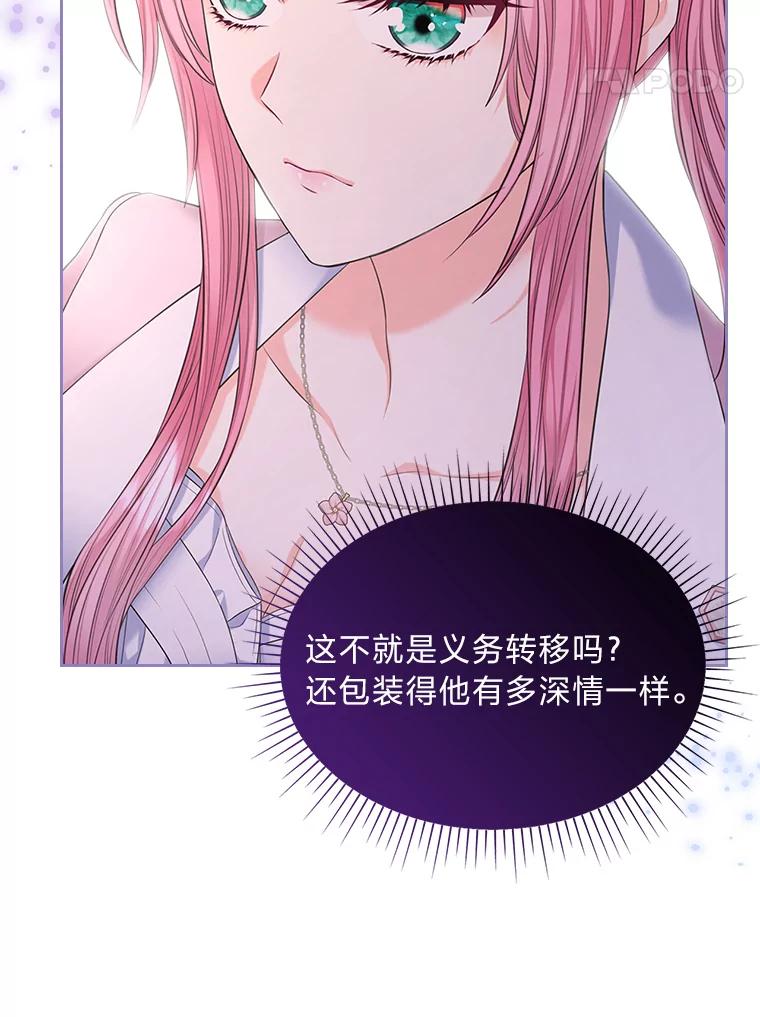 《我要和女主的妹控哥哥离婚》33.录音重磅出场 第31页