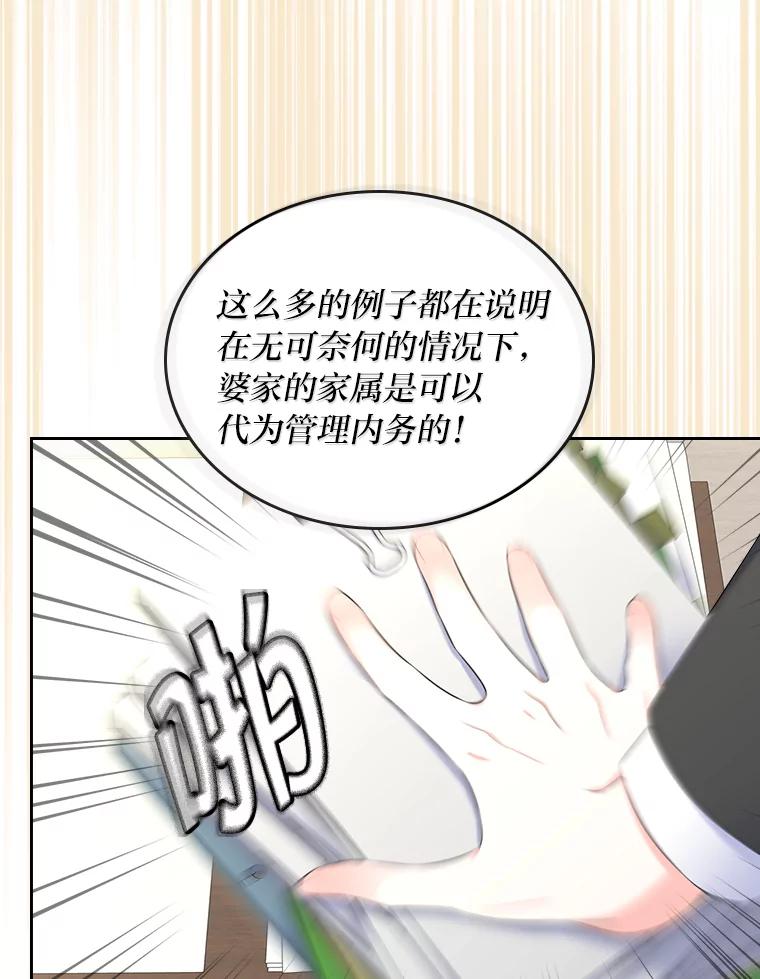 《我要和女主的妹控哥哥离婚》33.录音重磅出场 第62页
