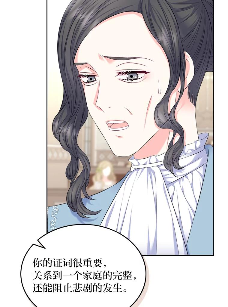 《我要和女主的妹控哥哥离婚》33.录音重磅出场 第14页