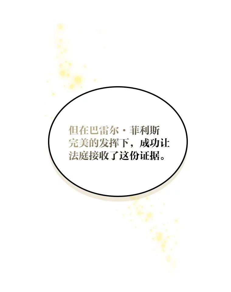 《我要和女主的妹控哥哥离婚》33.录音重磅出场 第120页